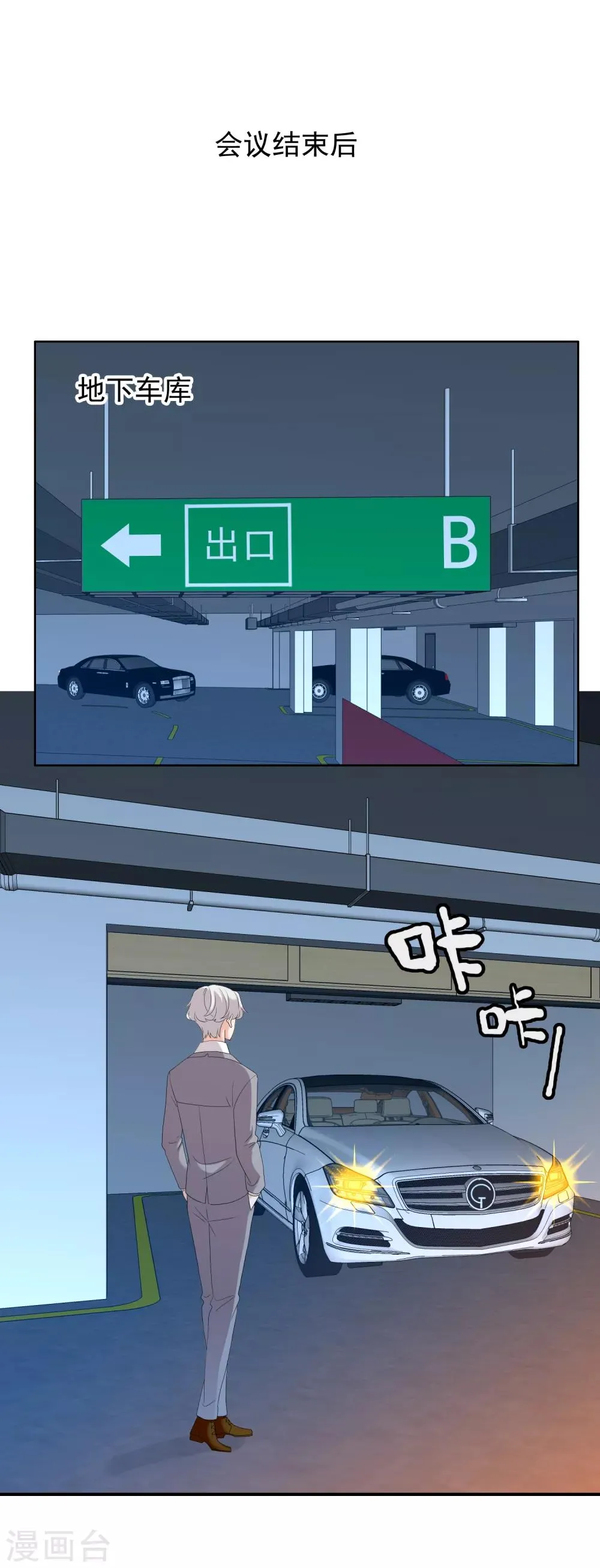 第135话 化学反应 第24页