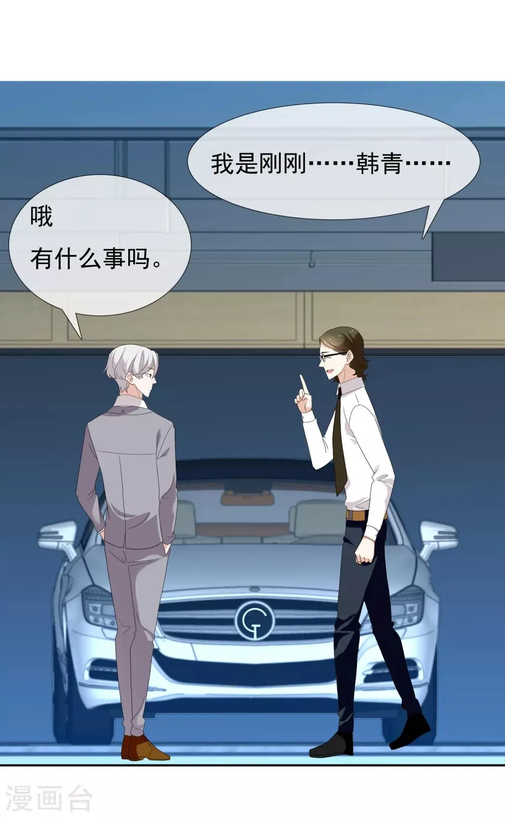第135话 化学反应 第26页