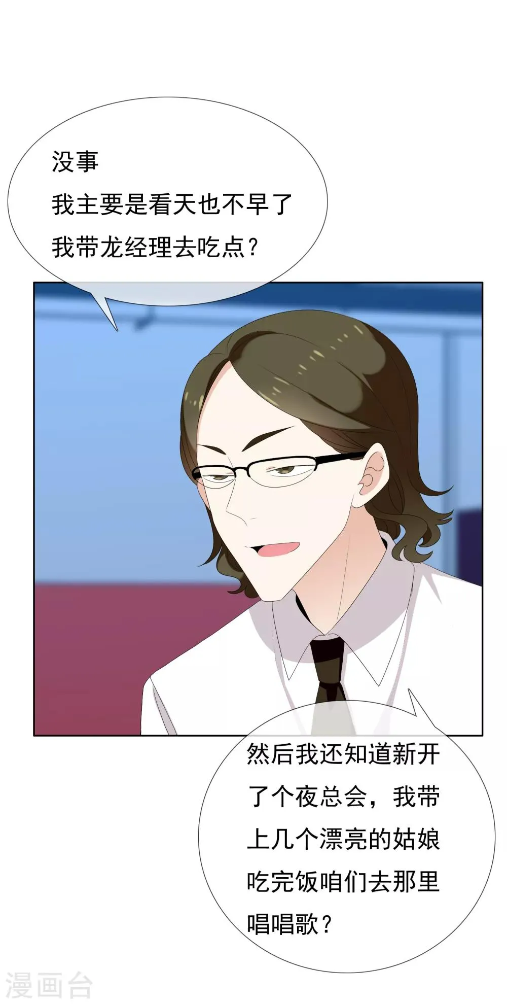 第135话 化学反应 第27页