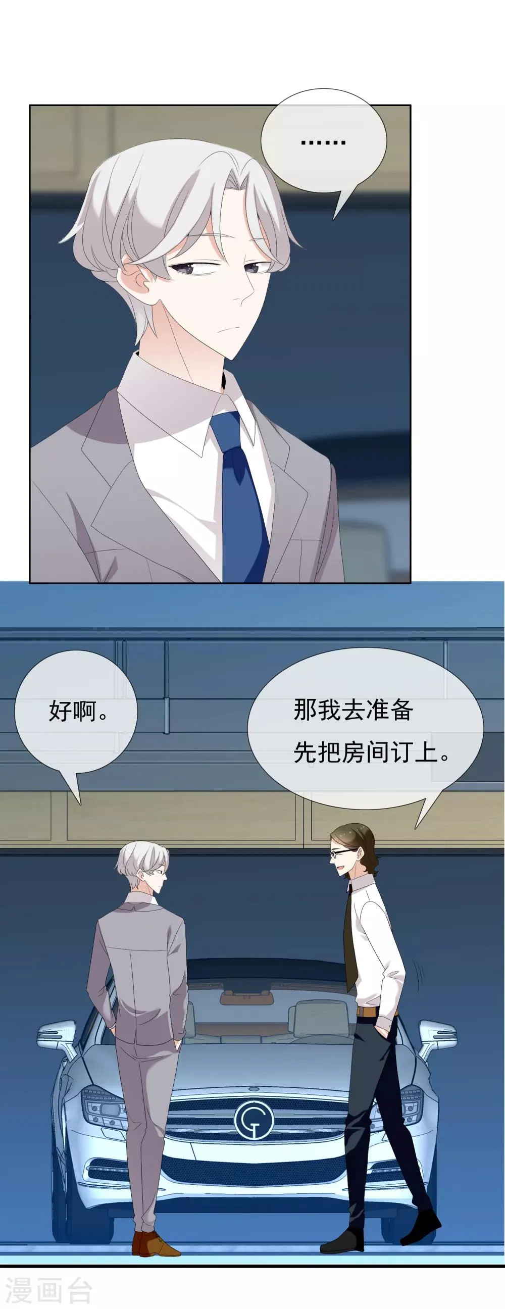 第135话 化学反应 第28页