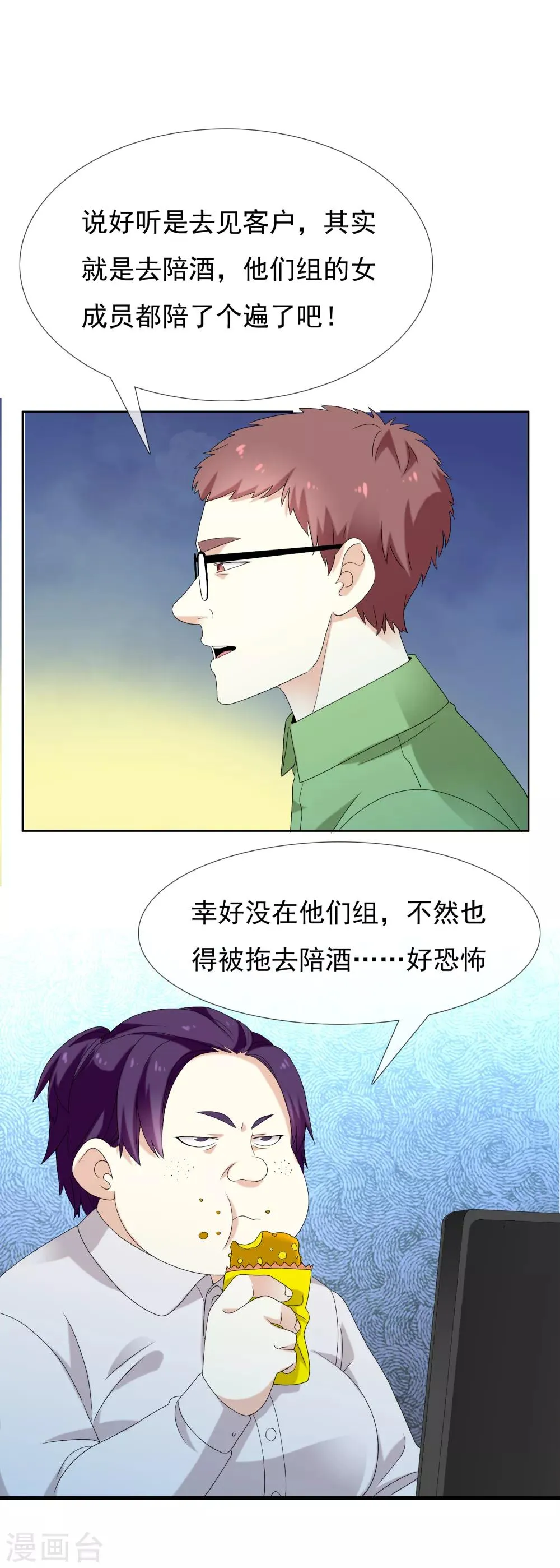 第136话 反应迟钝 第9页