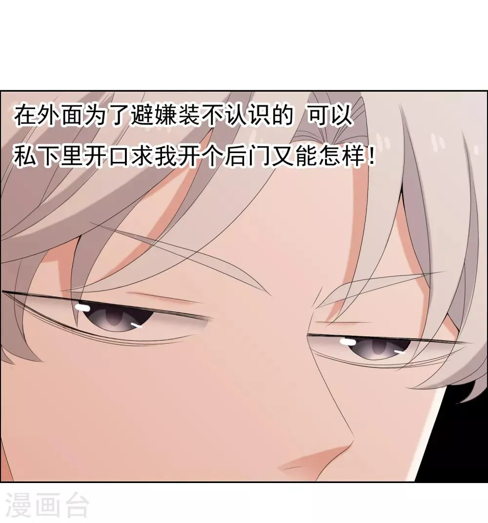 第136话 反应迟钝 第20页