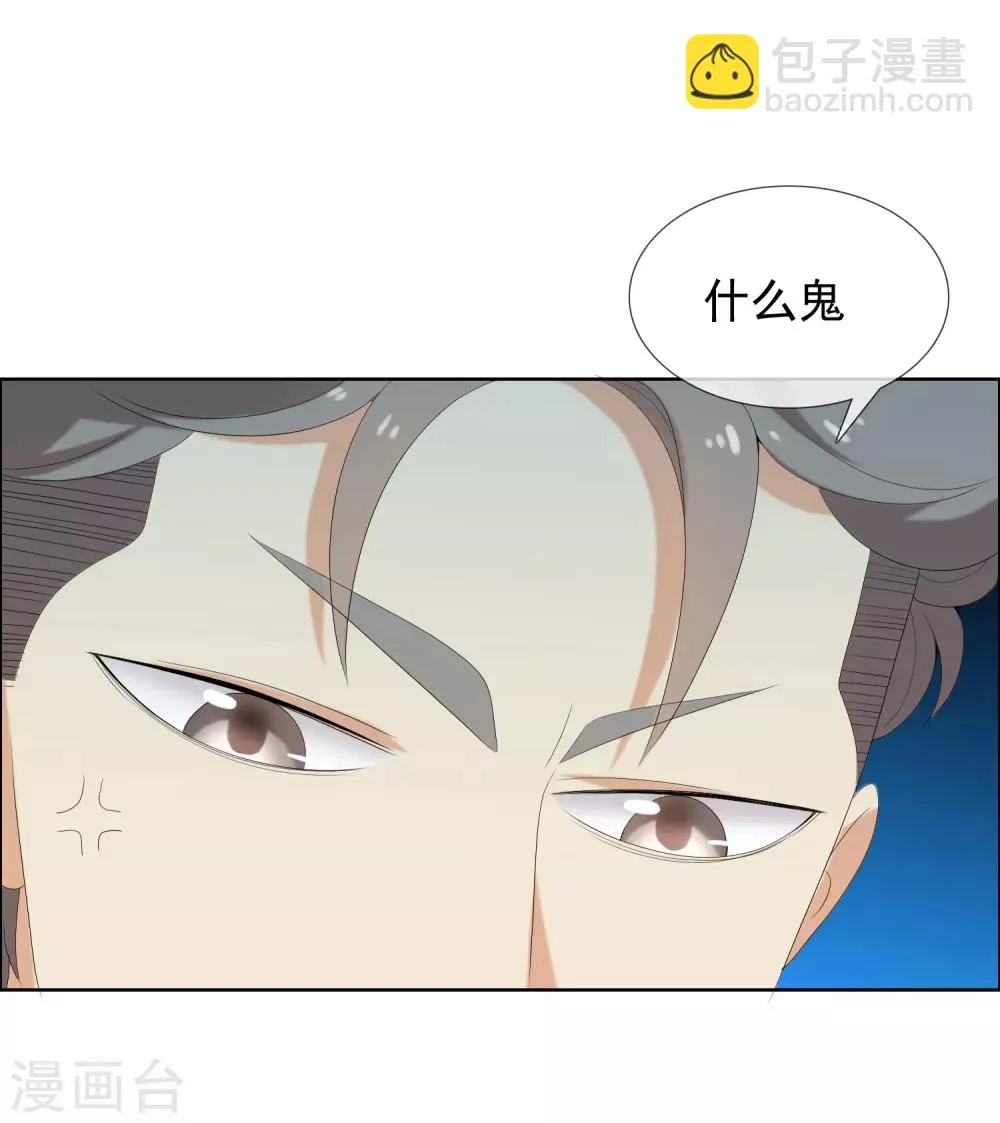第136话 反应迟钝 第23页