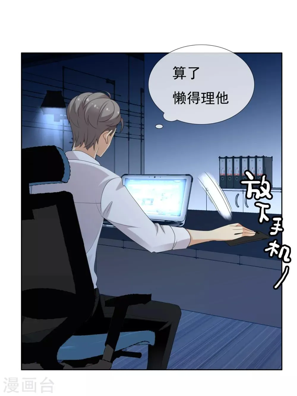 第136话 反应迟钝 第27页