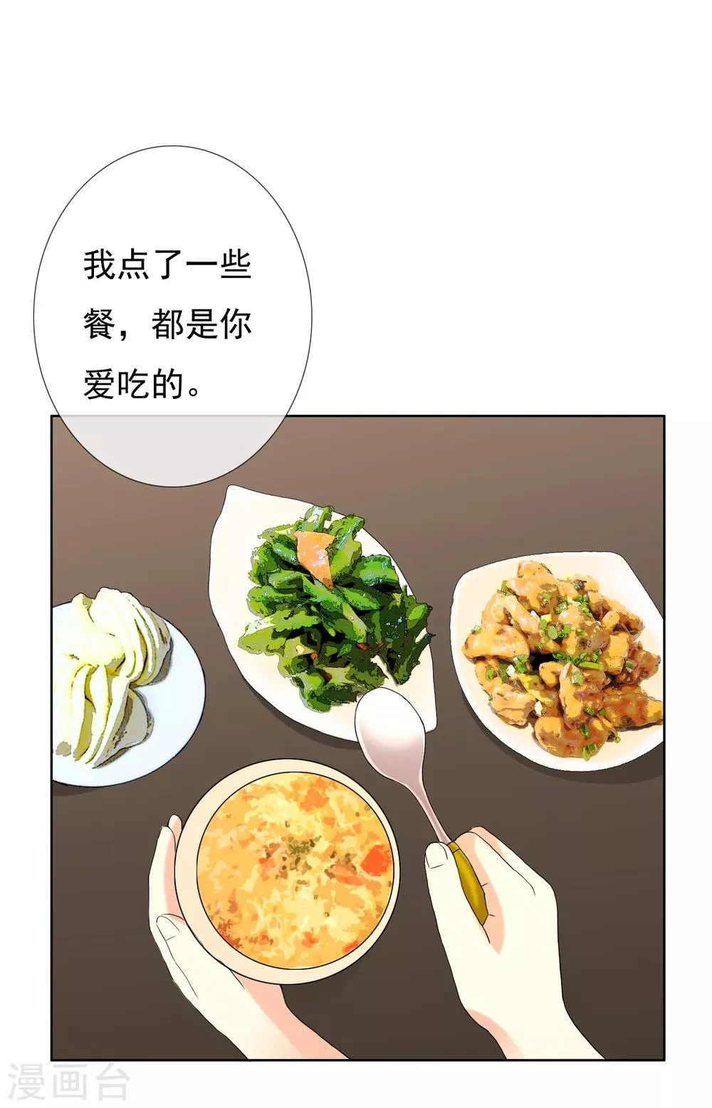 第137话 你要怎样谢我 第2页