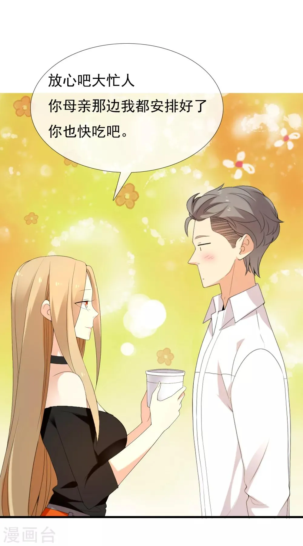 第137话 你要怎样谢我 第7页