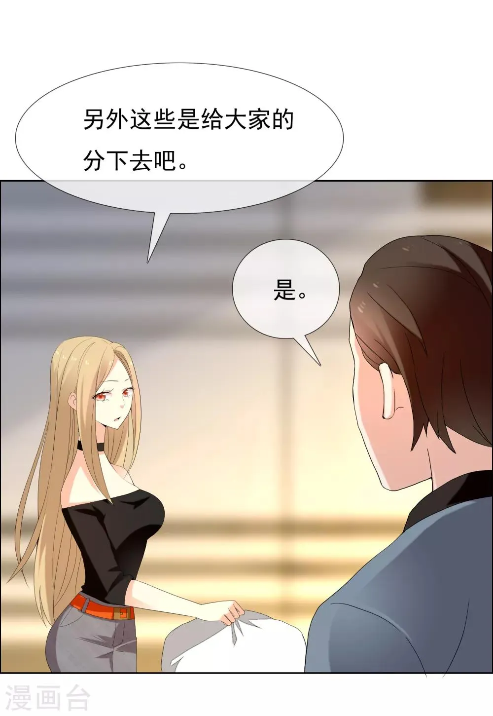第137话 你要怎样谢我 第8页