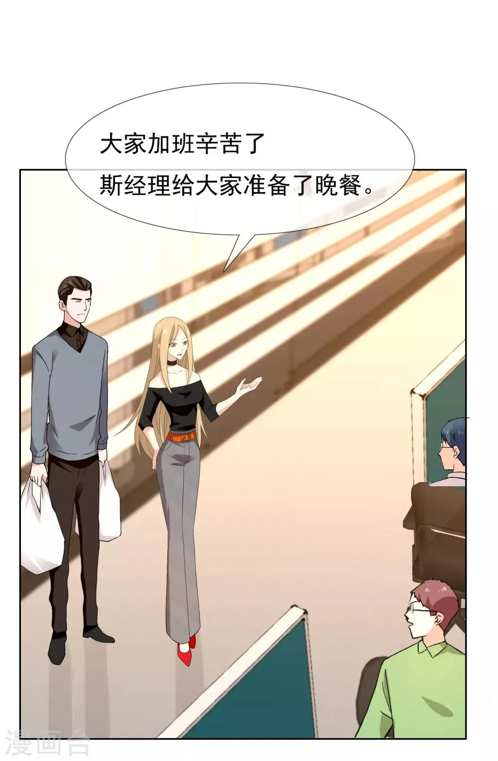第137话 你要怎样谢我 第9页