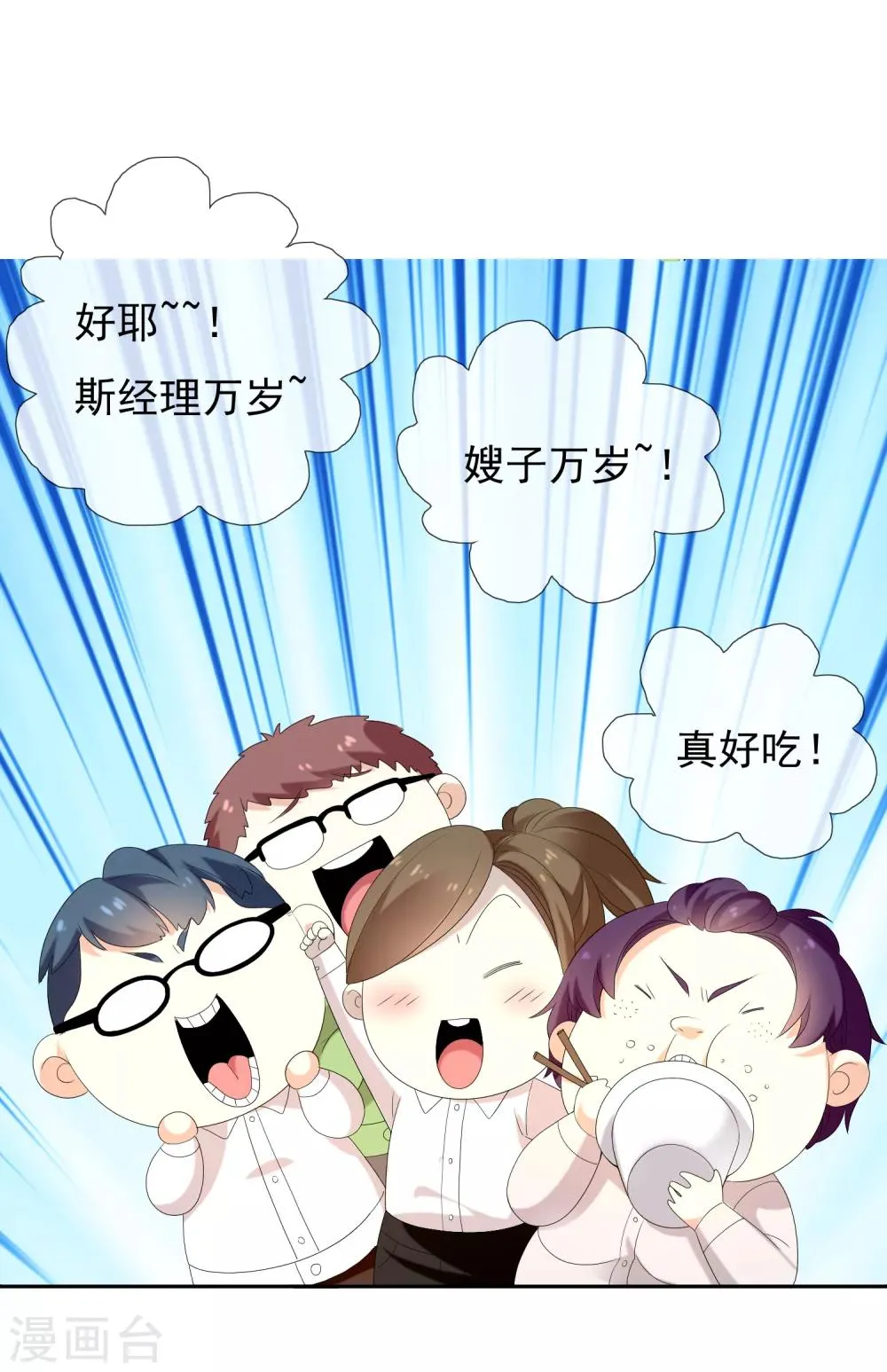 第137话 你要怎样谢我 第10页