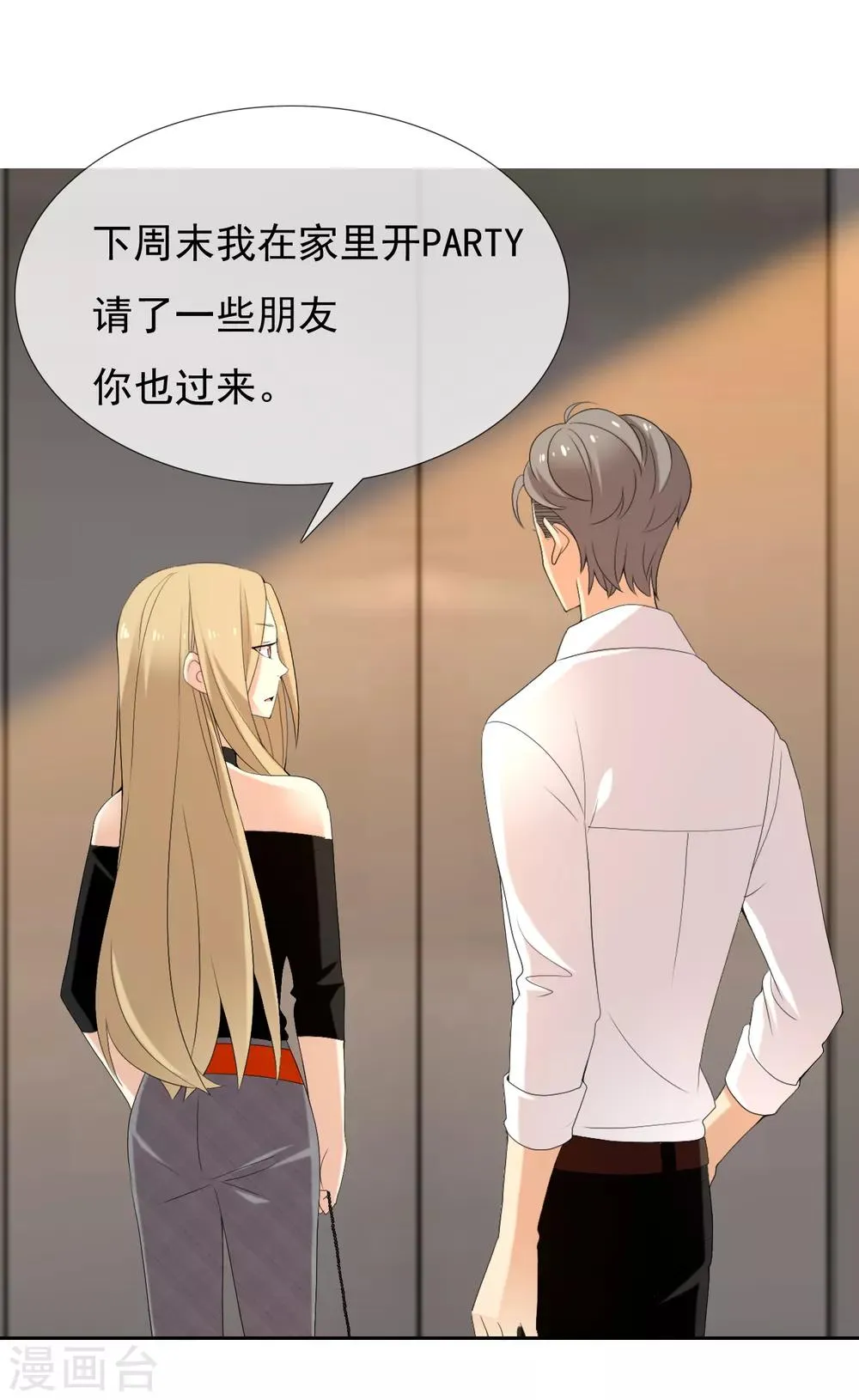 第137话 你要怎样谢我 第15页