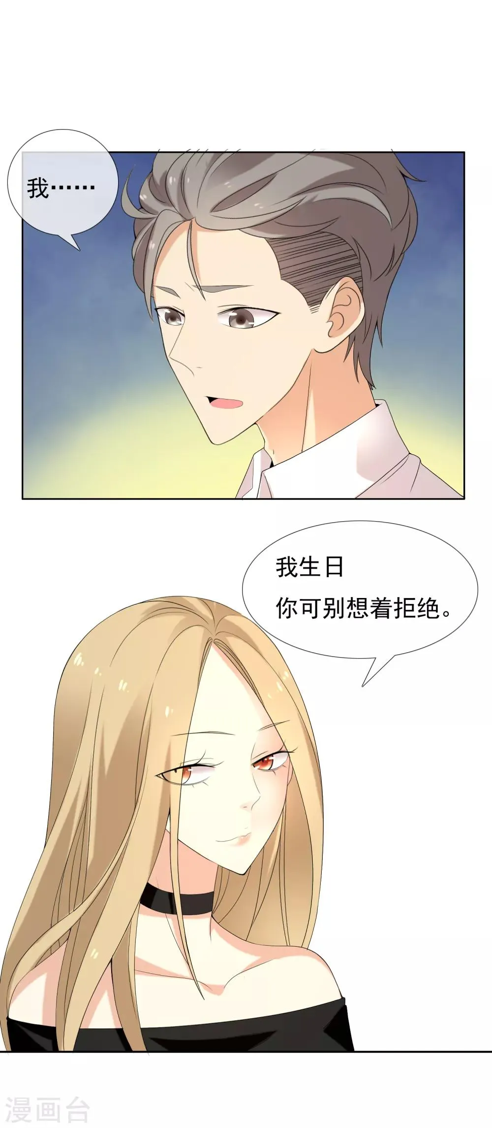 第137话 你要怎样谢我 第16页
