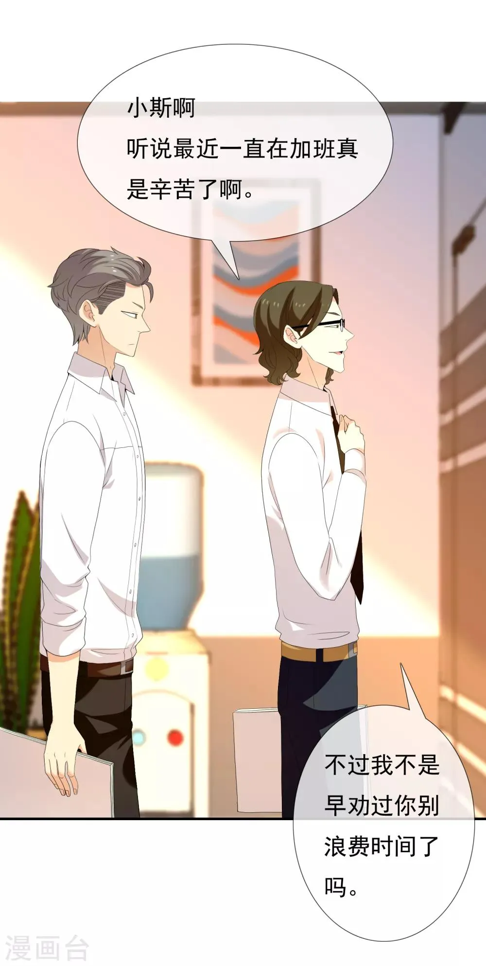 第137话 你要怎样谢我 第24页