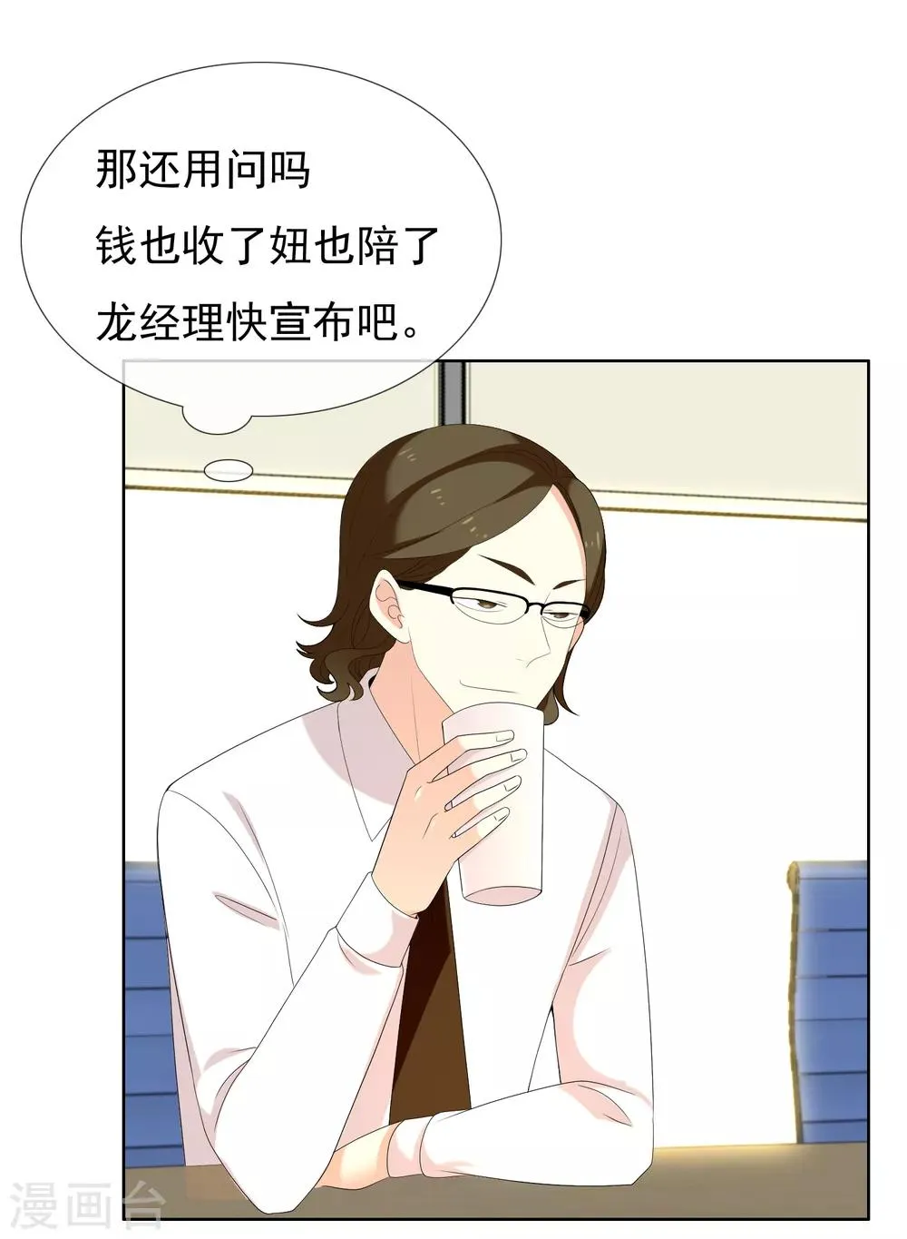 第137话 你要怎样谢我 第29页