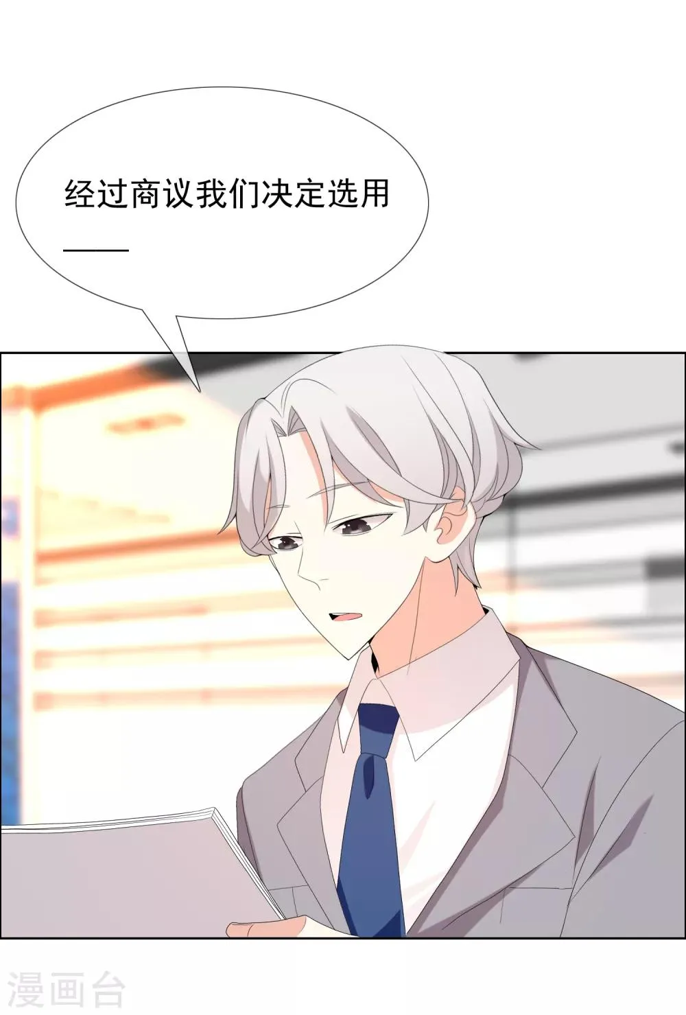 第137话 你要怎样谢我 第30页