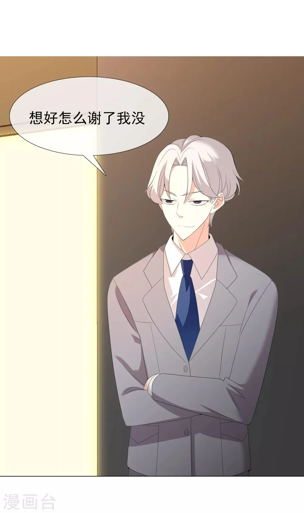 第137话 你要怎样谢我 第38页