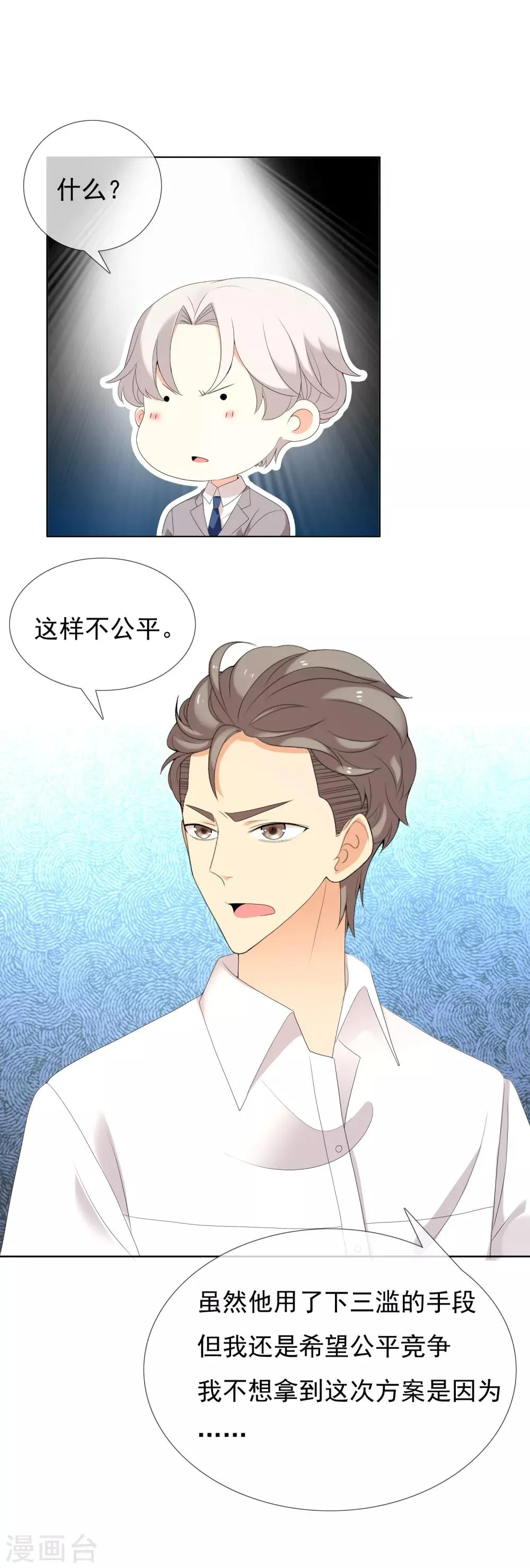 第138话 你不是一百分 第3页
