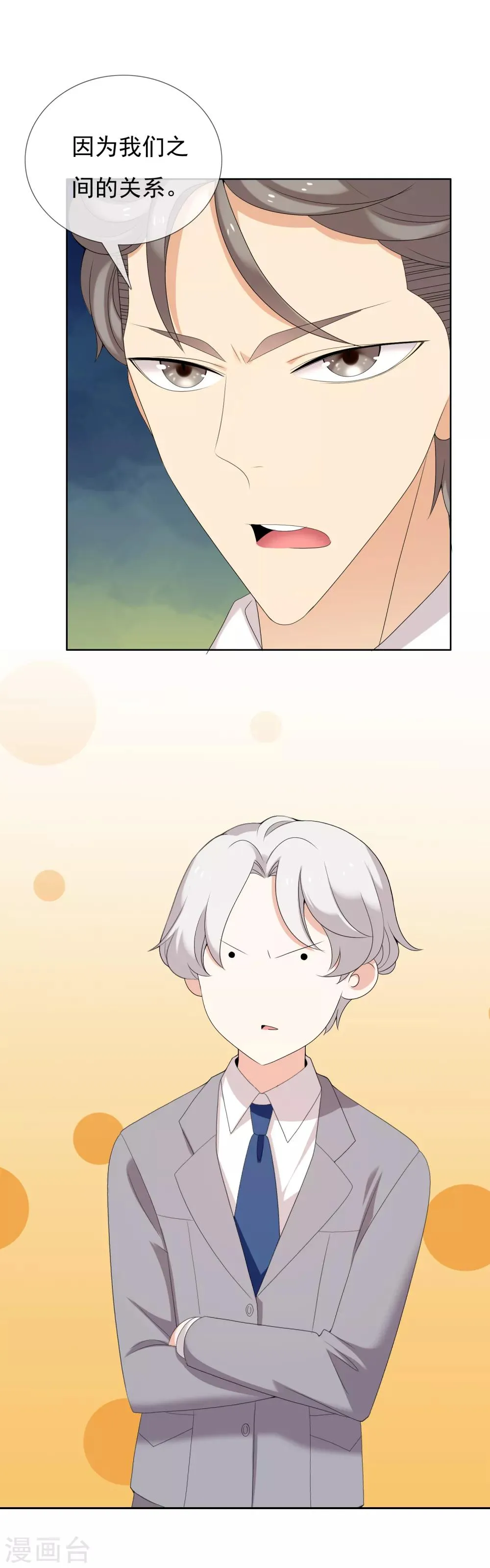 第138话 你不是一百分 第4页