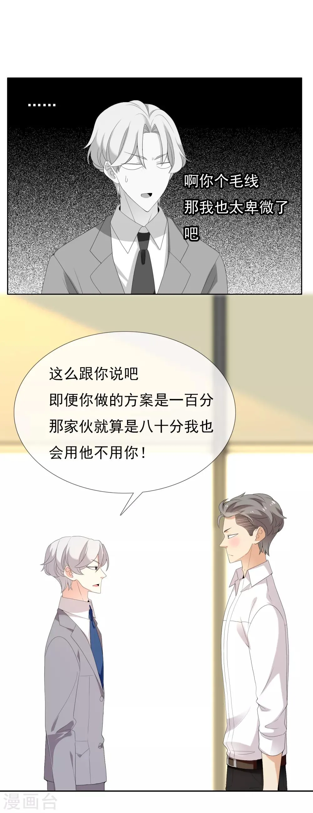 第138话 你不是一百分 第8页