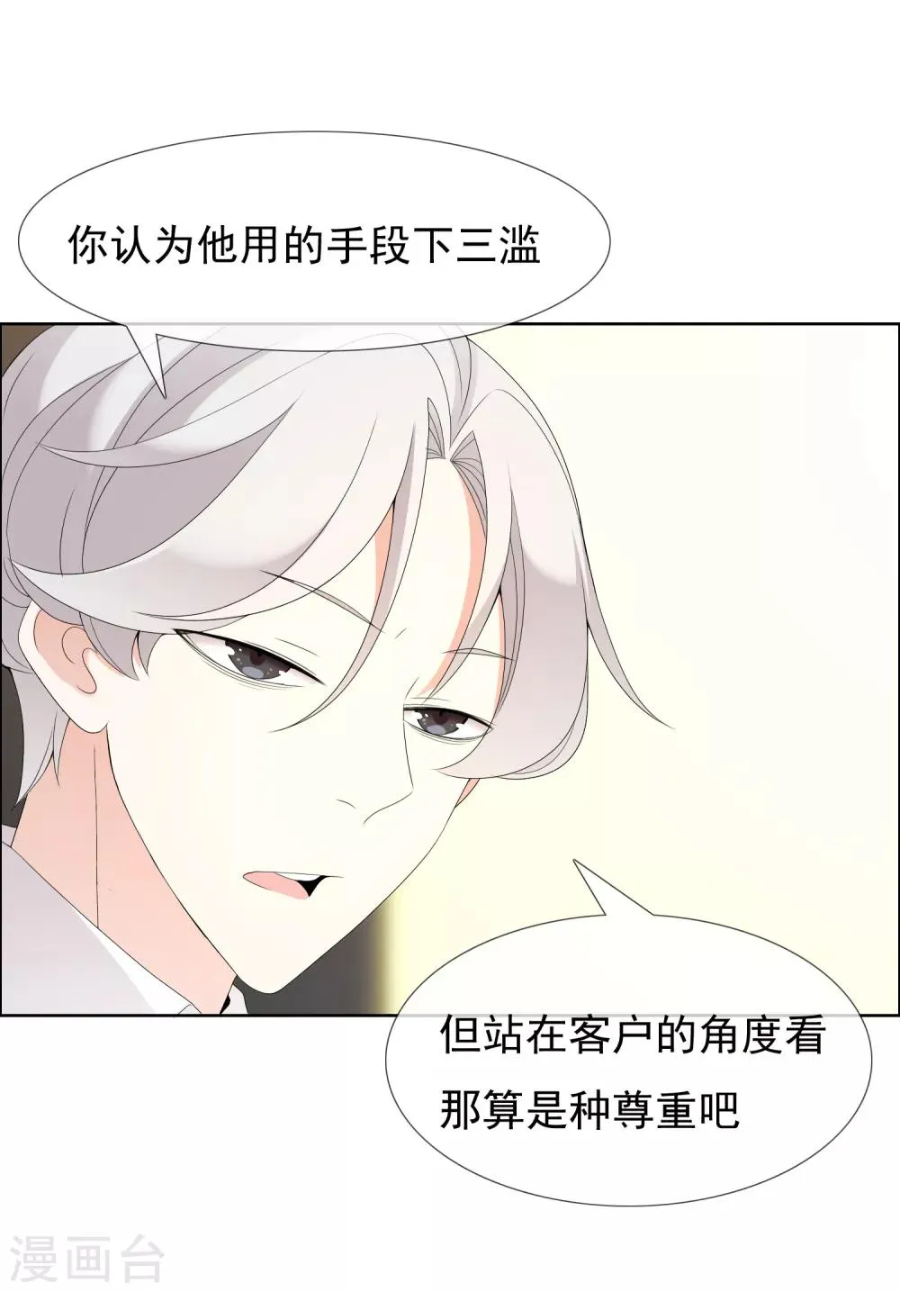 第138话 你不是一百分 第9页