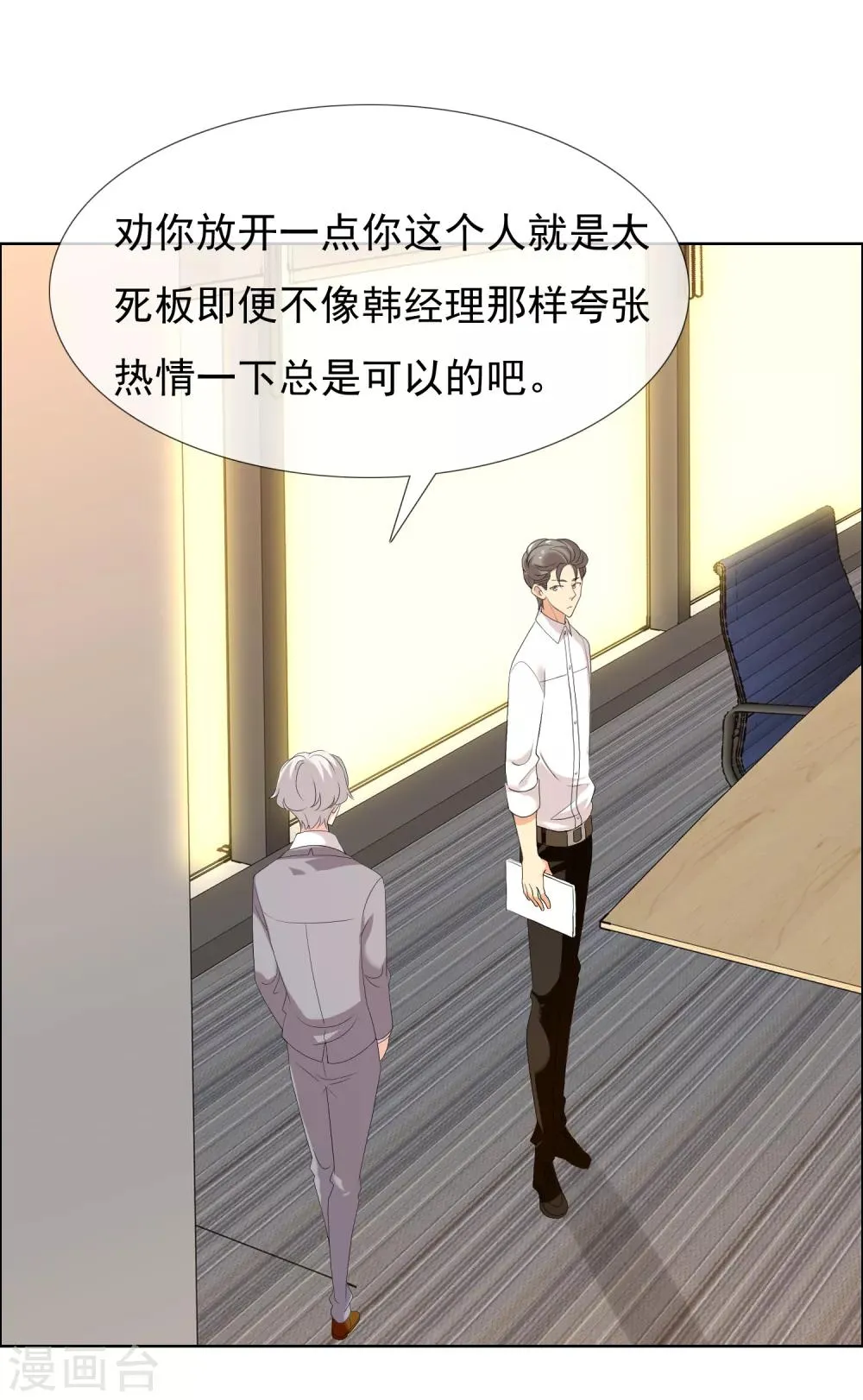 第138话 你不是一百分 第10页