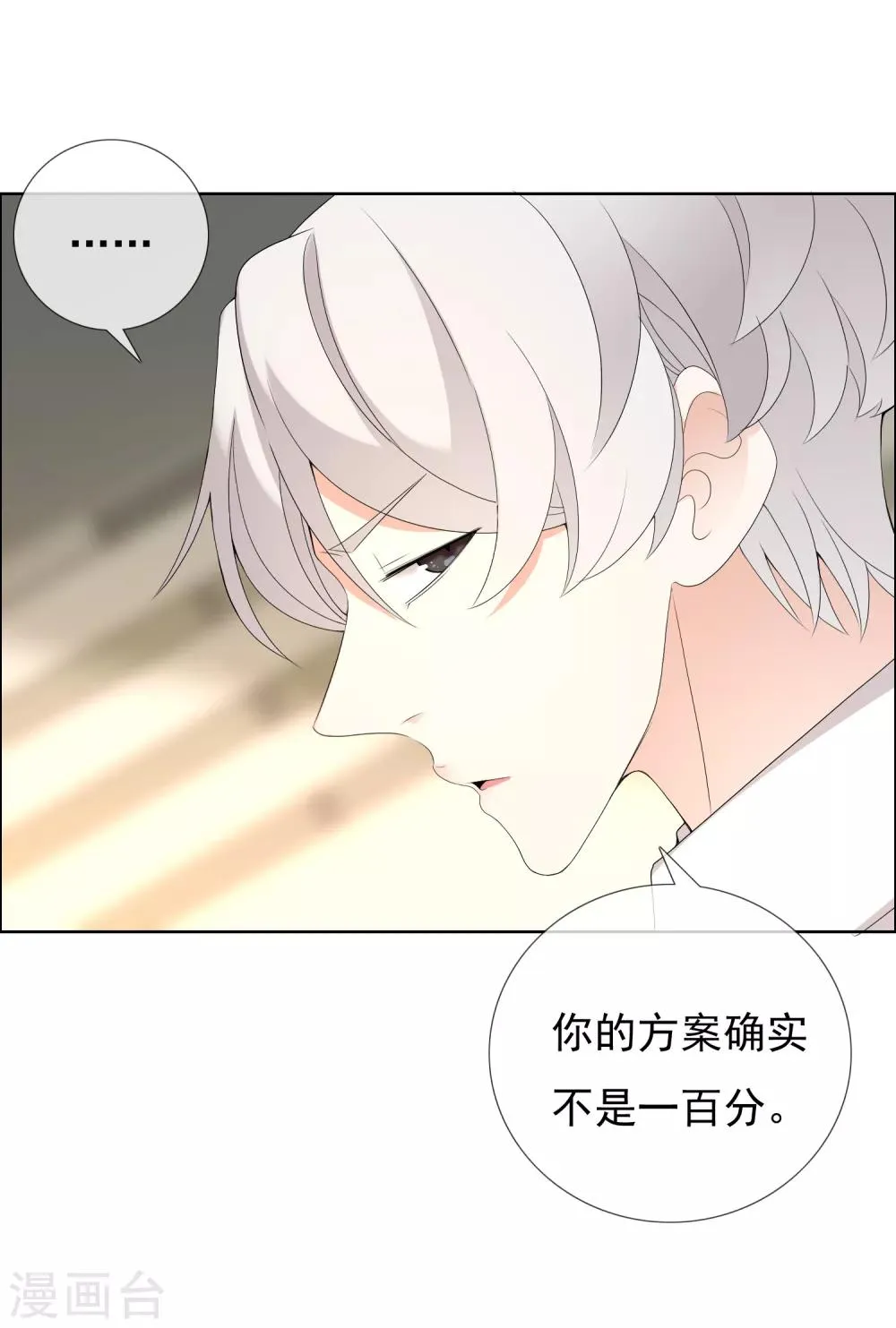 第138话 你不是一百分 第13页