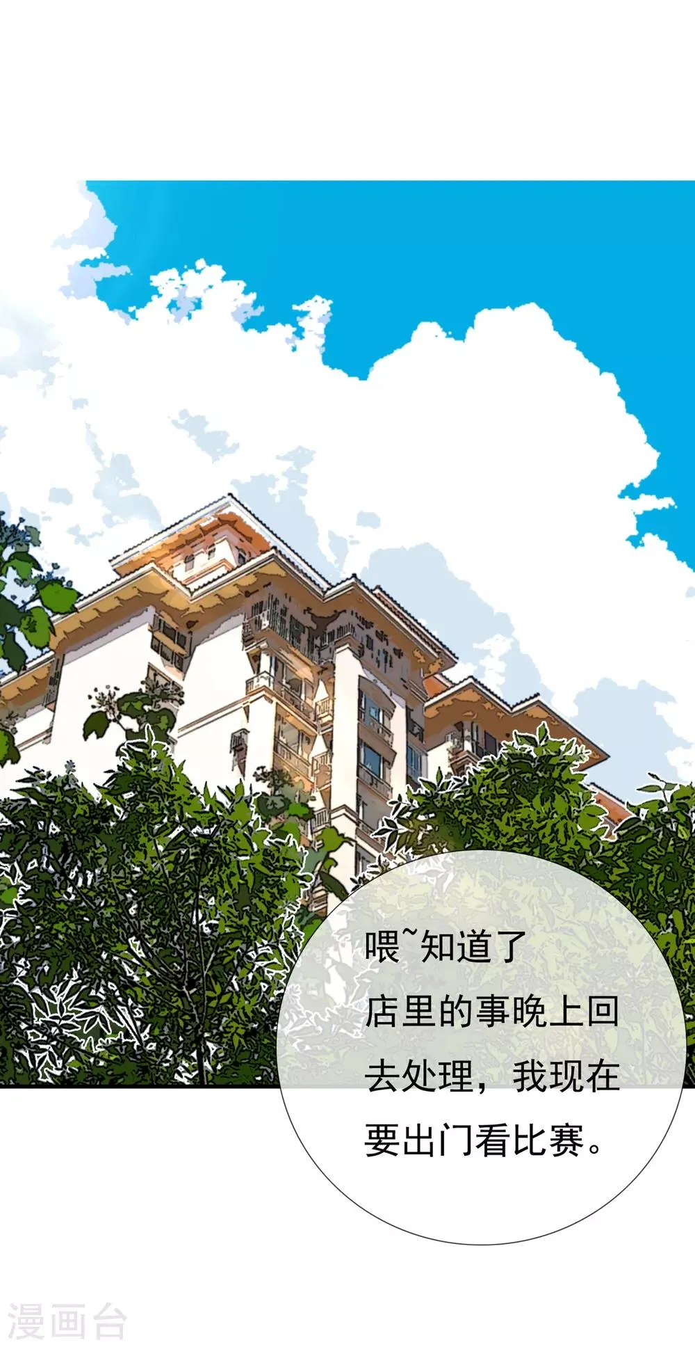 第138话 你不是一百分 第29页