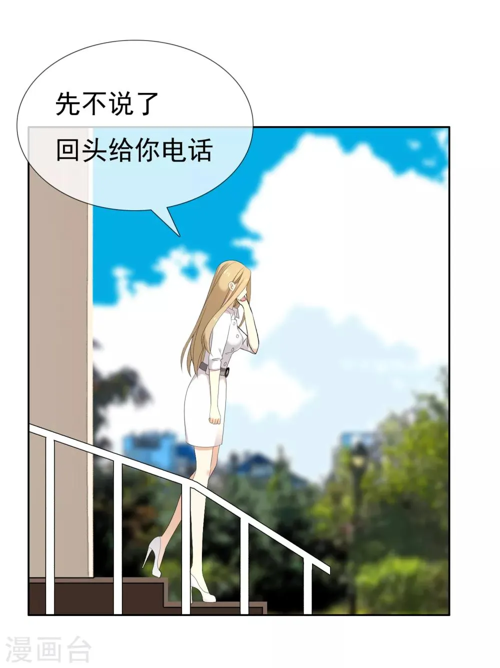 第138话 你不是一百分 第30页