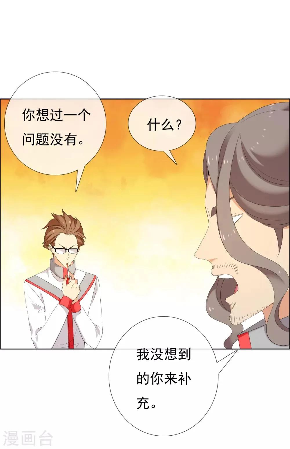 第139话 晋级的猛男1 第12页