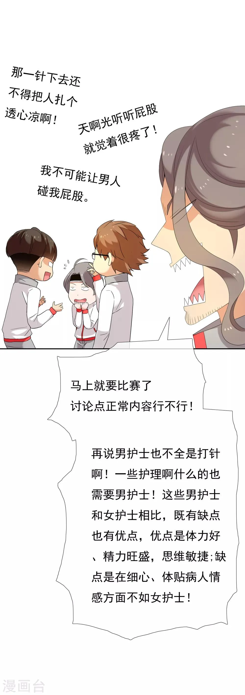第139话 晋级的猛男1 第15页