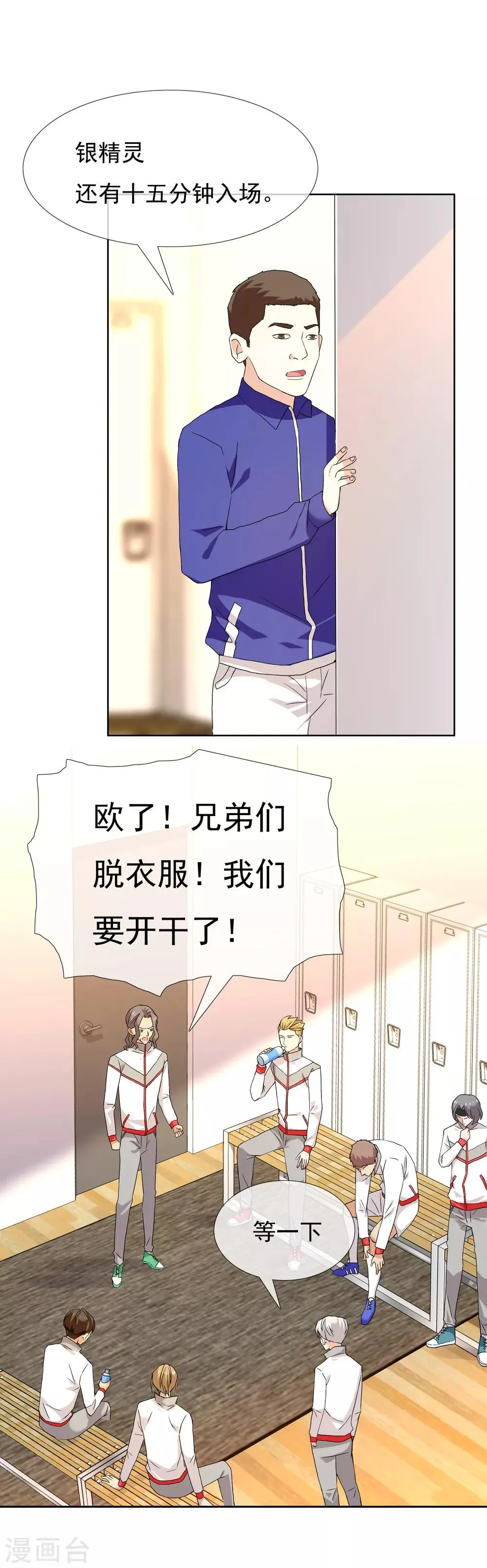 第139话 晋级的猛男1 第17页