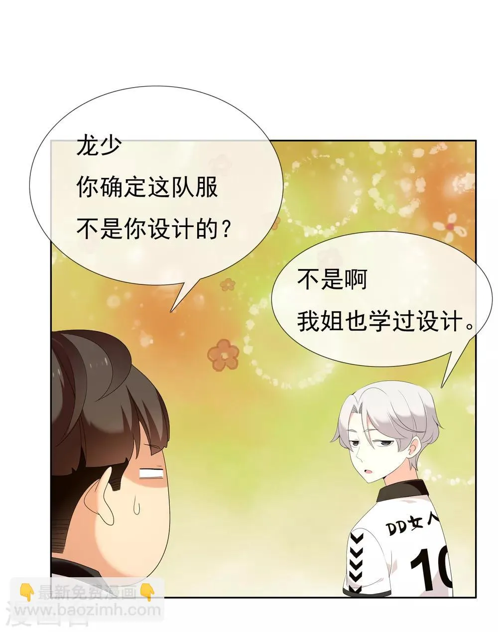 第139话 晋级的猛男1 第21页