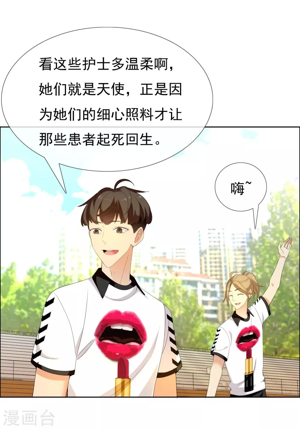 第139话 晋级的猛男1 第25页