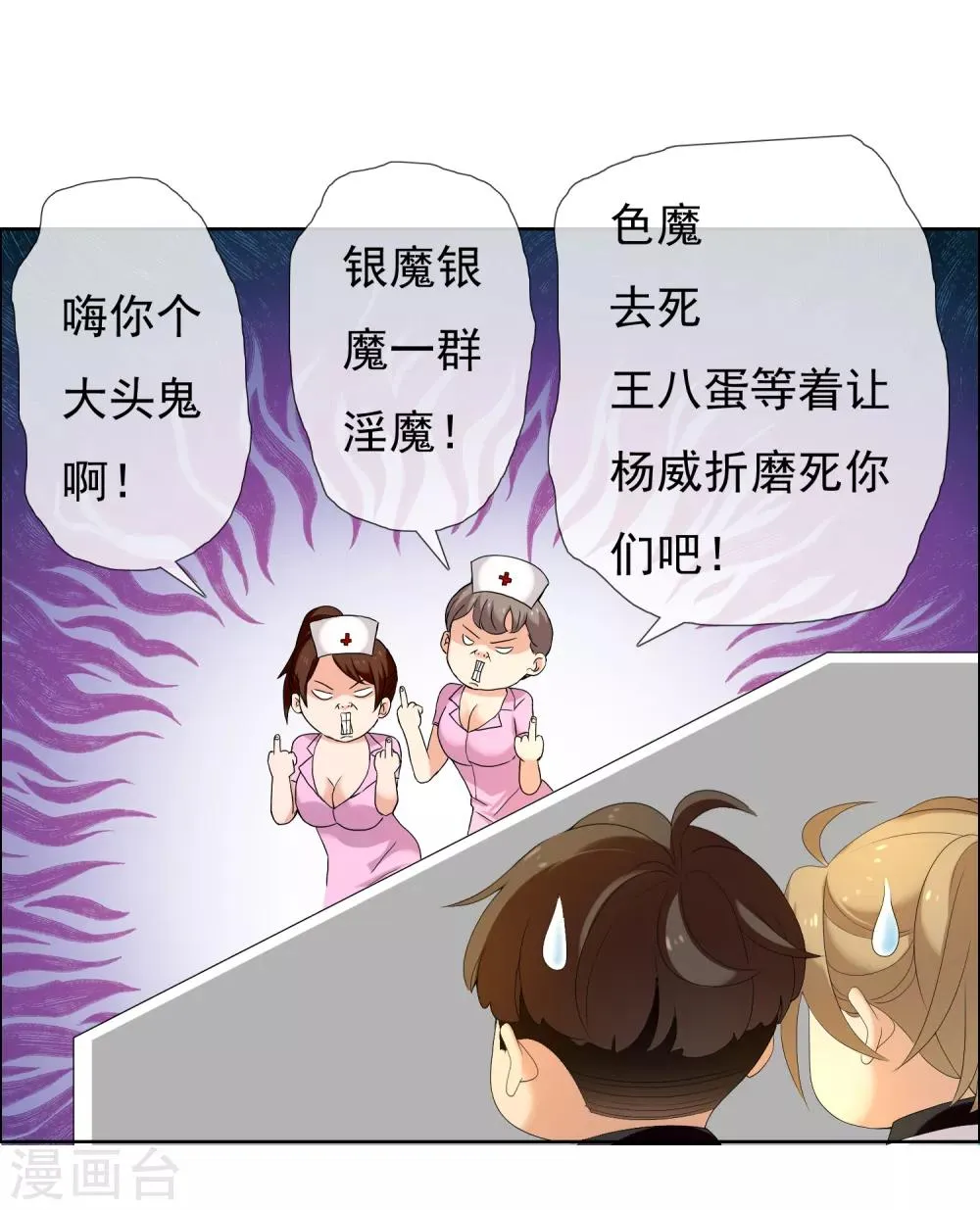 第139话 晋级的猛男1 第26页