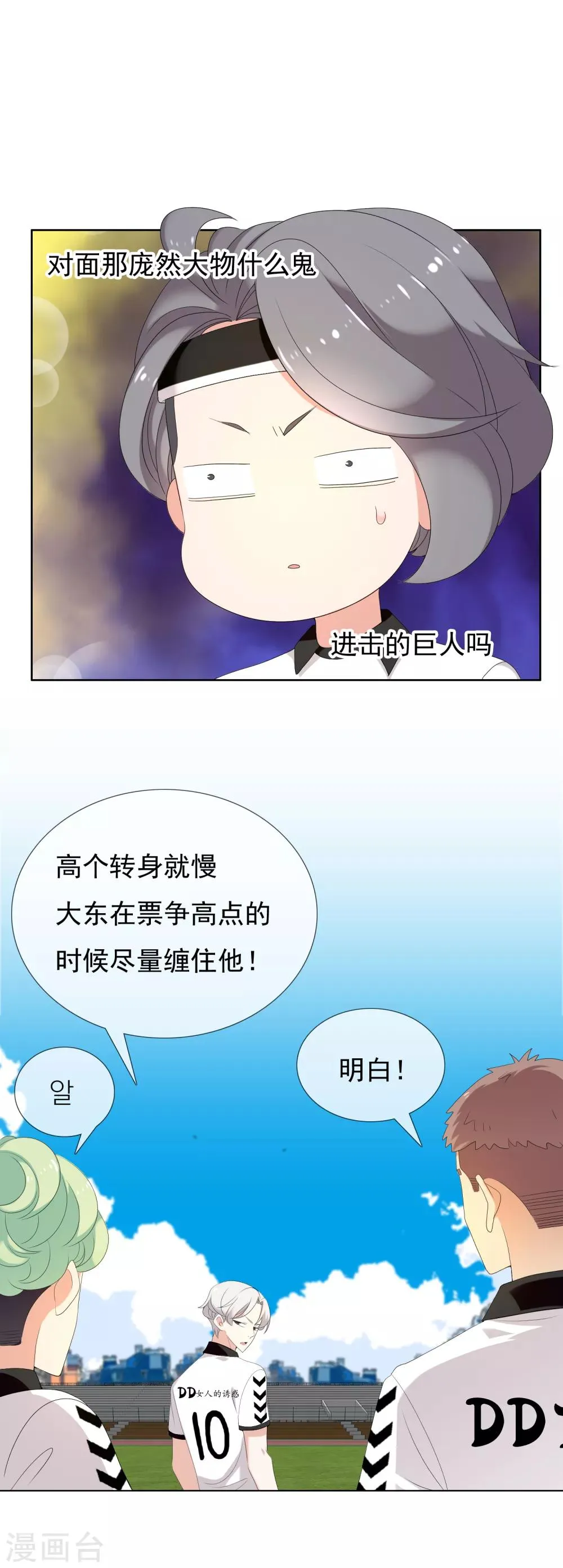 第139话 晋级的猛男1 第28页