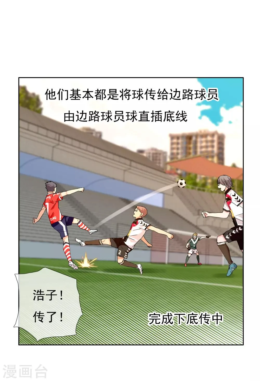 第140话 晋级的猛男2 第3页