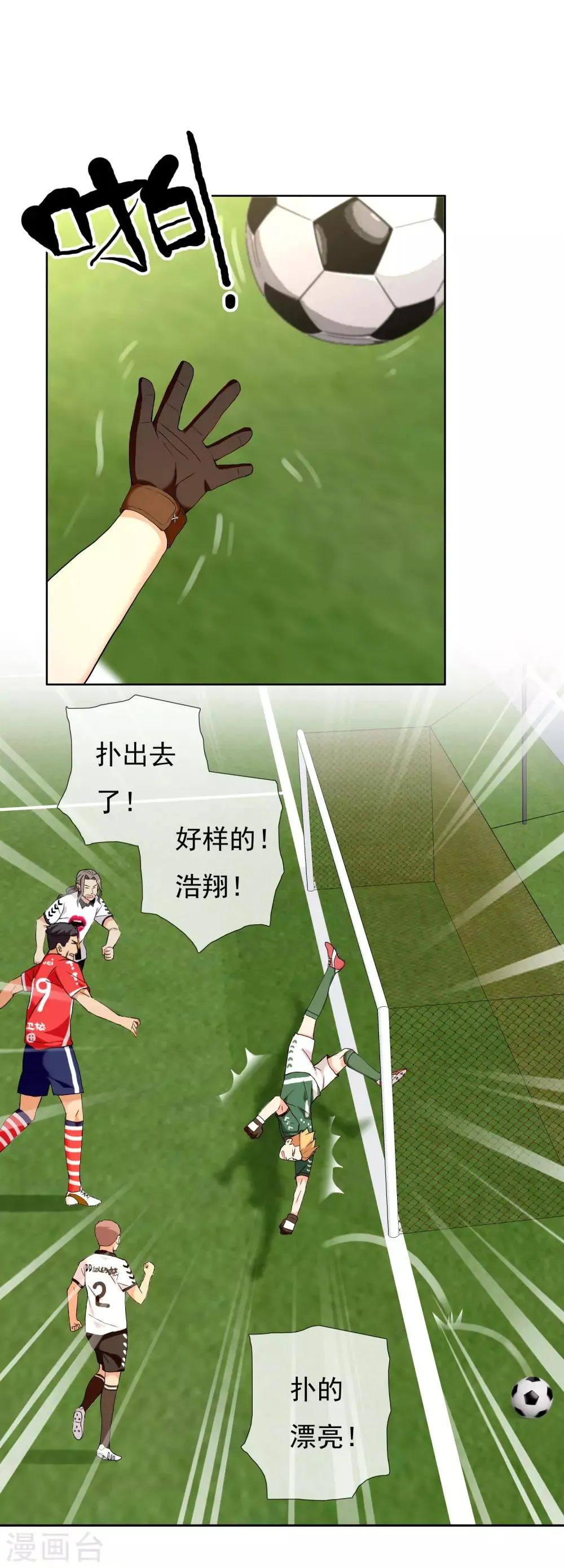 第140话 晋级的猛男2 第7页