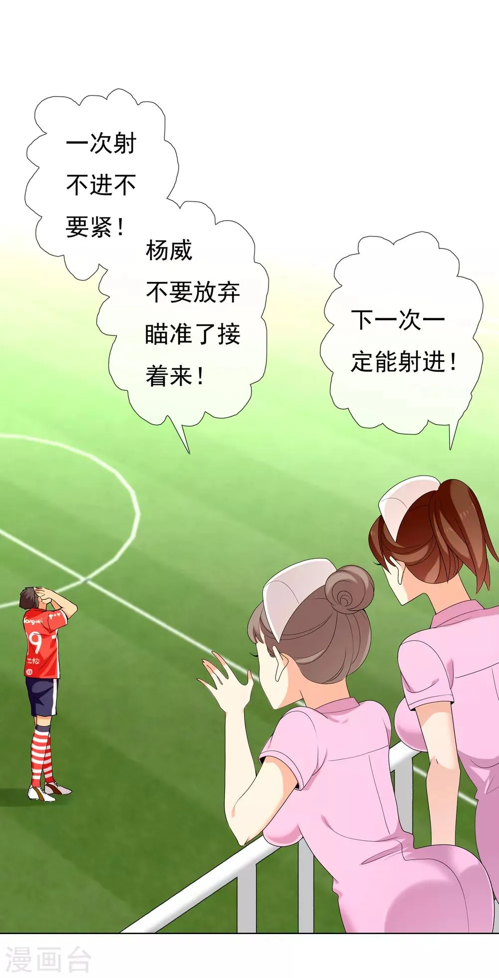 第140话 晋级的猛男2 第8页