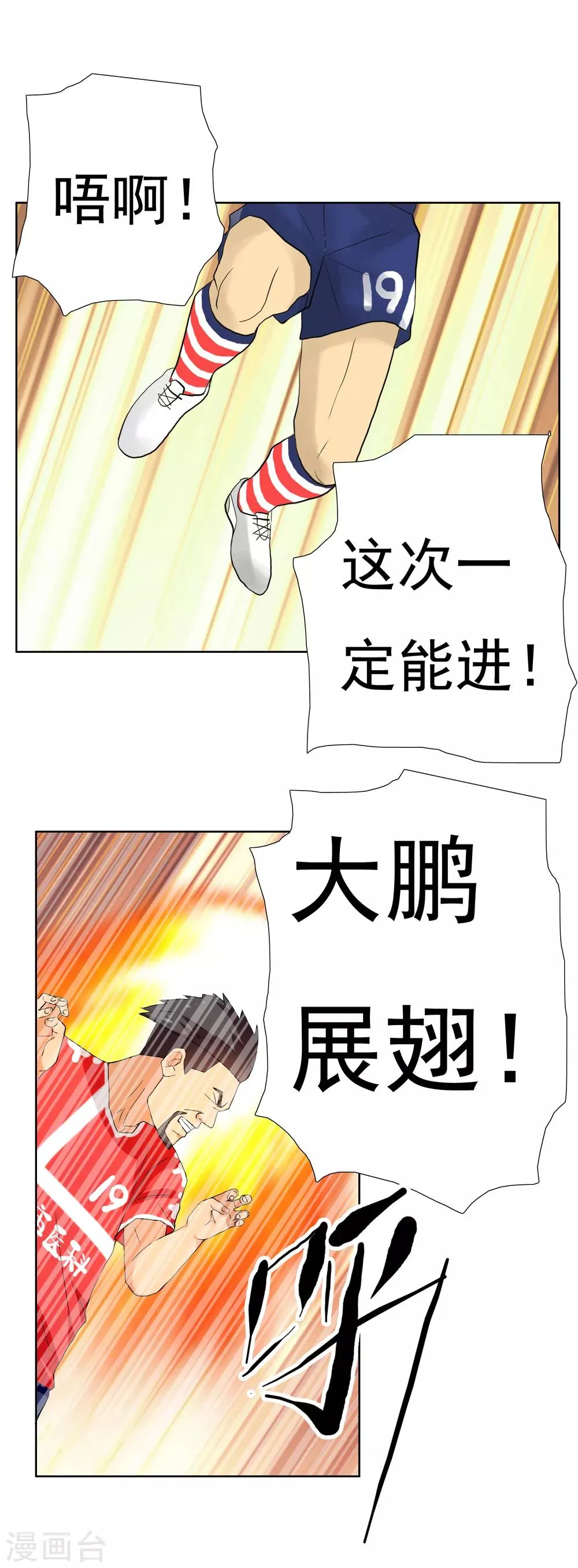第140话 晋级的猛男2 第11页