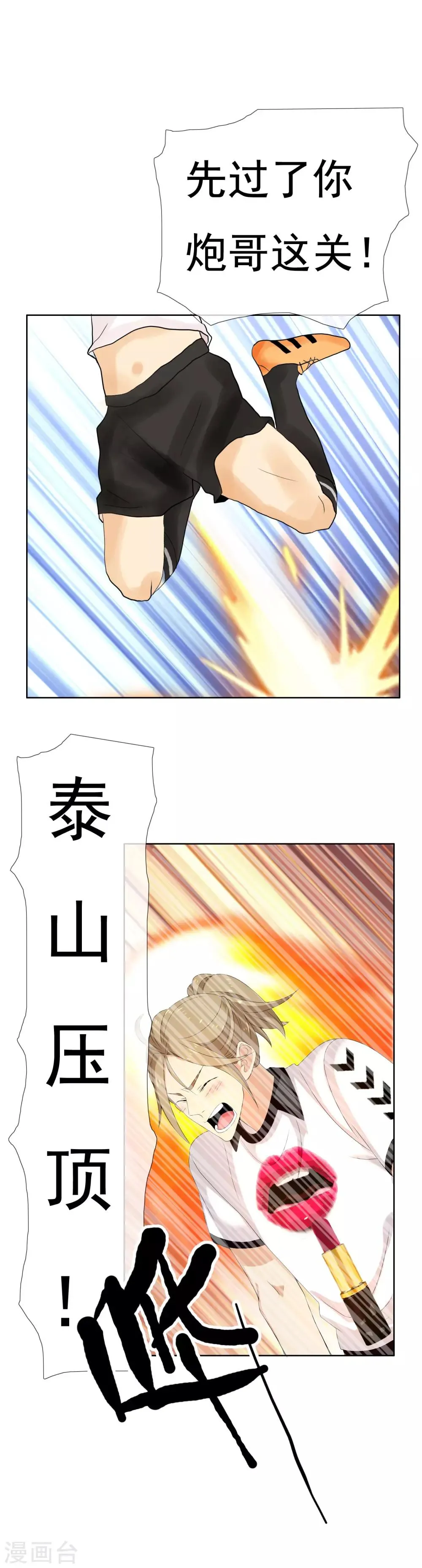 第140话 晋级的猛男2 第12页