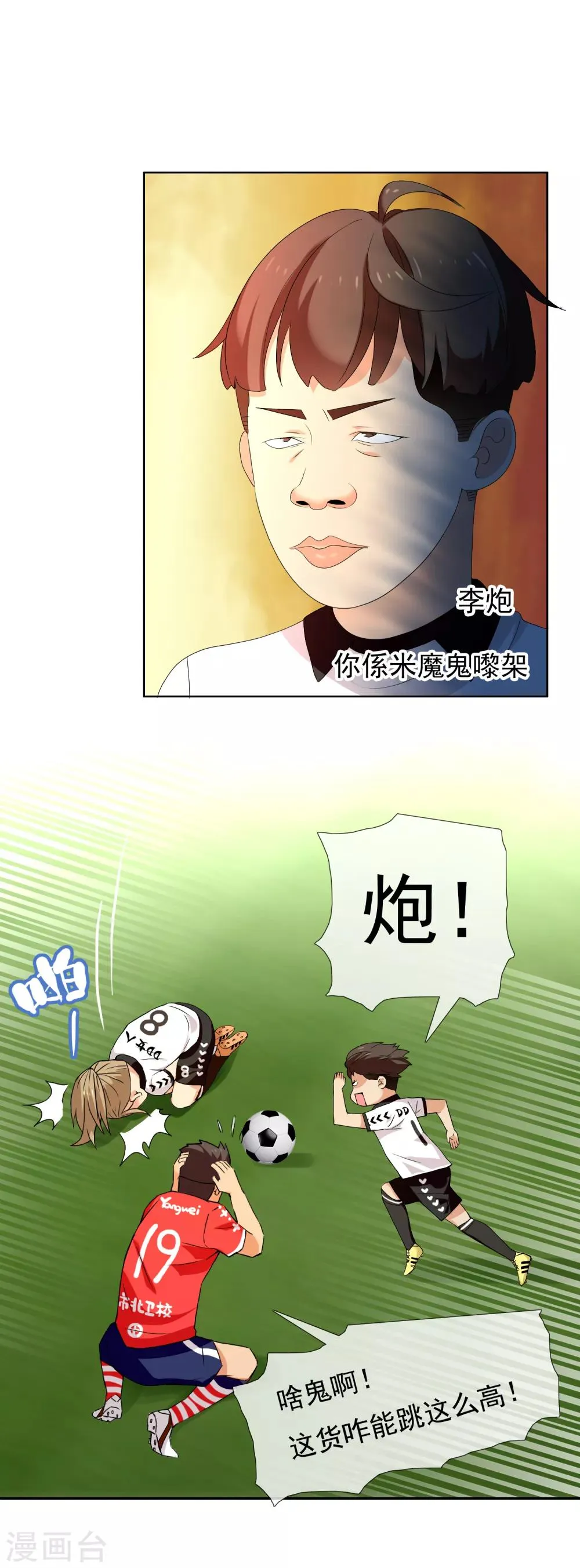 第140话 晋级的猛男2 第18页