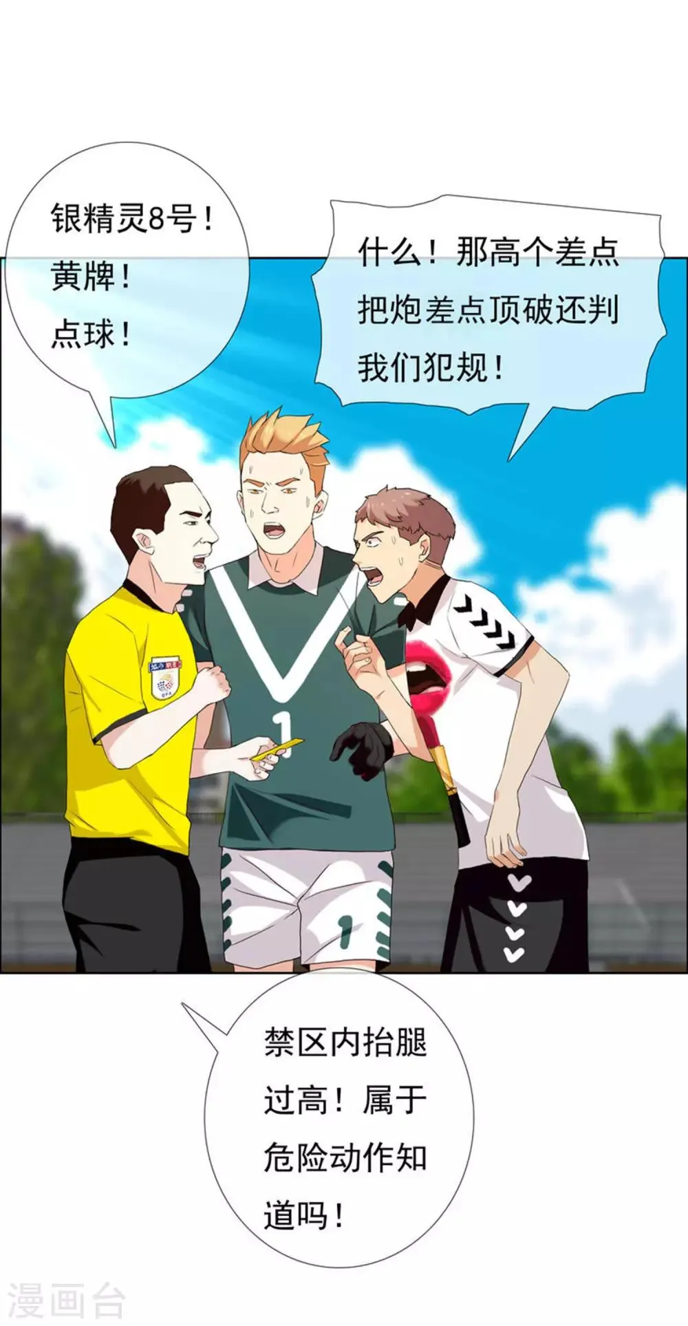 第140话 晋级的猛男2 第21页
