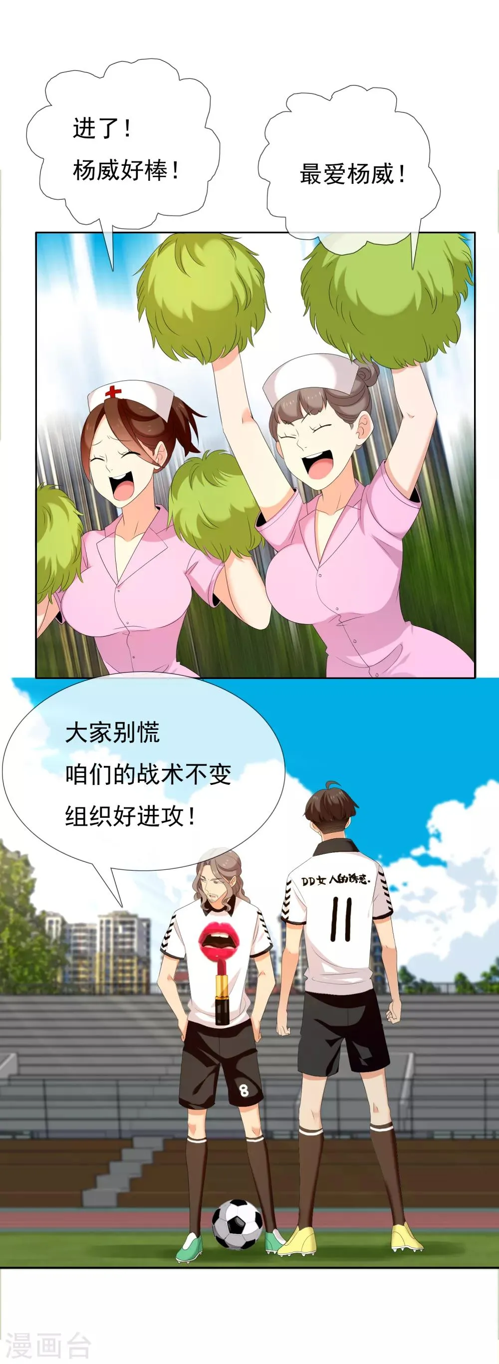 第140话 晋级的猛男2 第23页