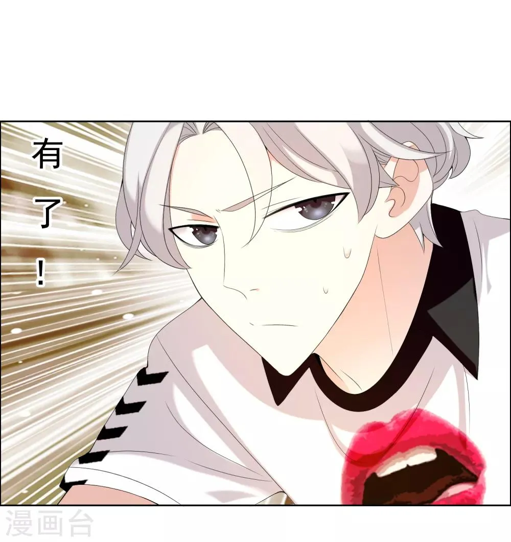第141话 爱像界外球 第3页