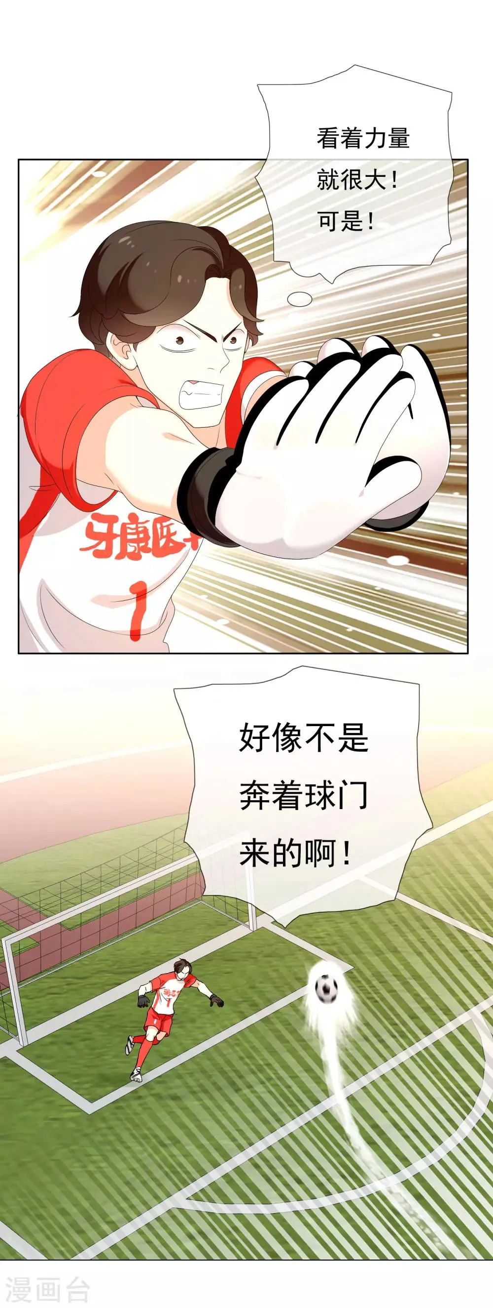 第141话 爱像界外球 第5页