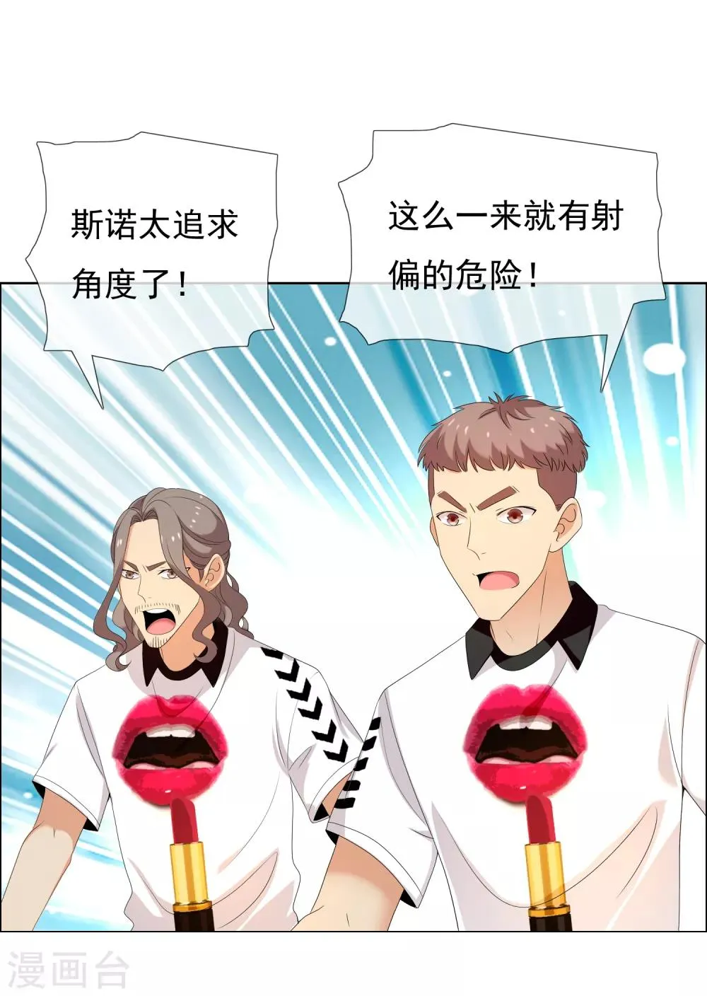 第141话 爱像界外球 第7页