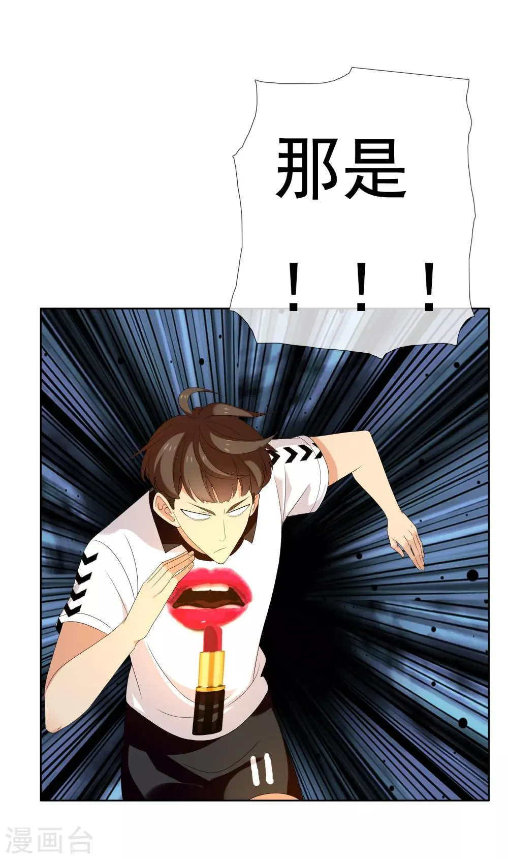 第141话 爱像界外球 第10页