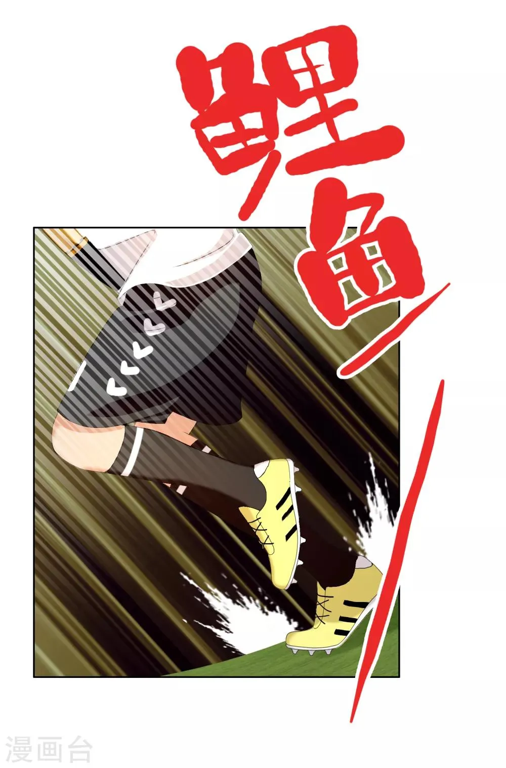 第141话 爱像界外球 第11页