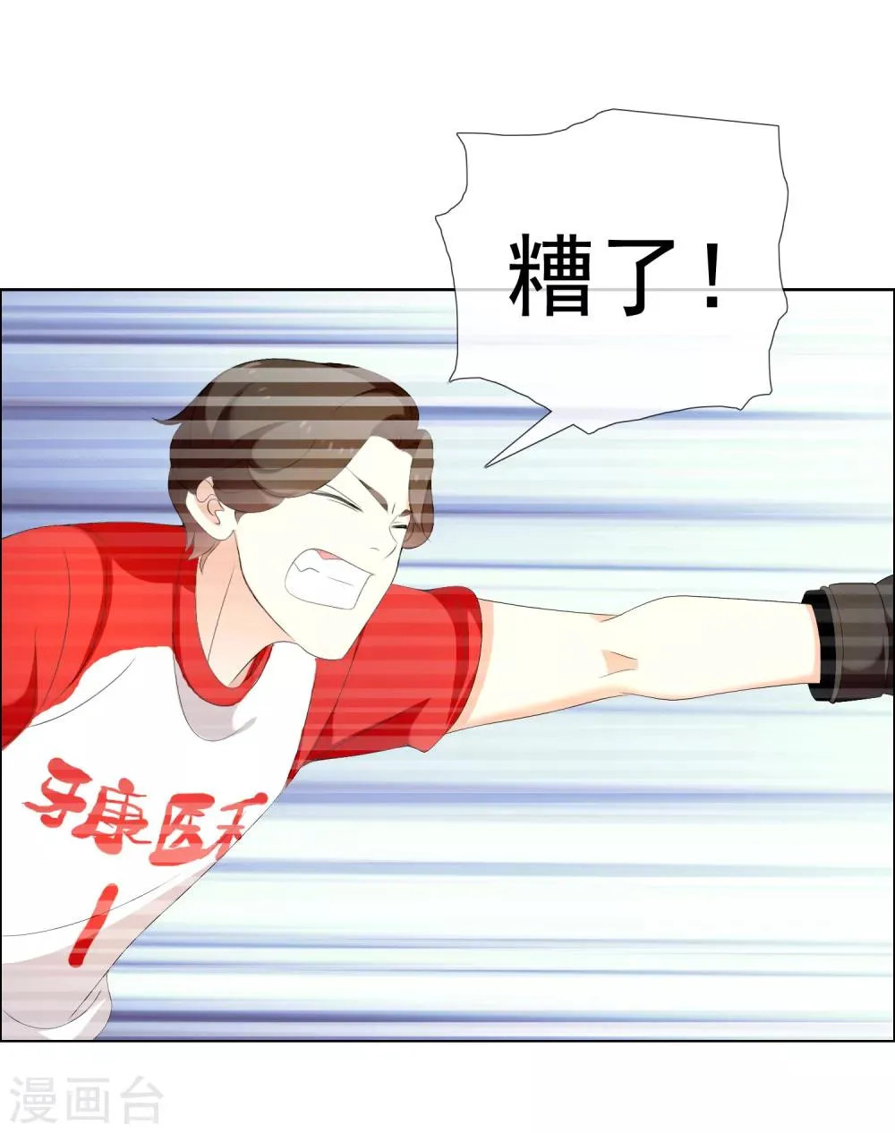 第141话 爱像界外球 第12页
