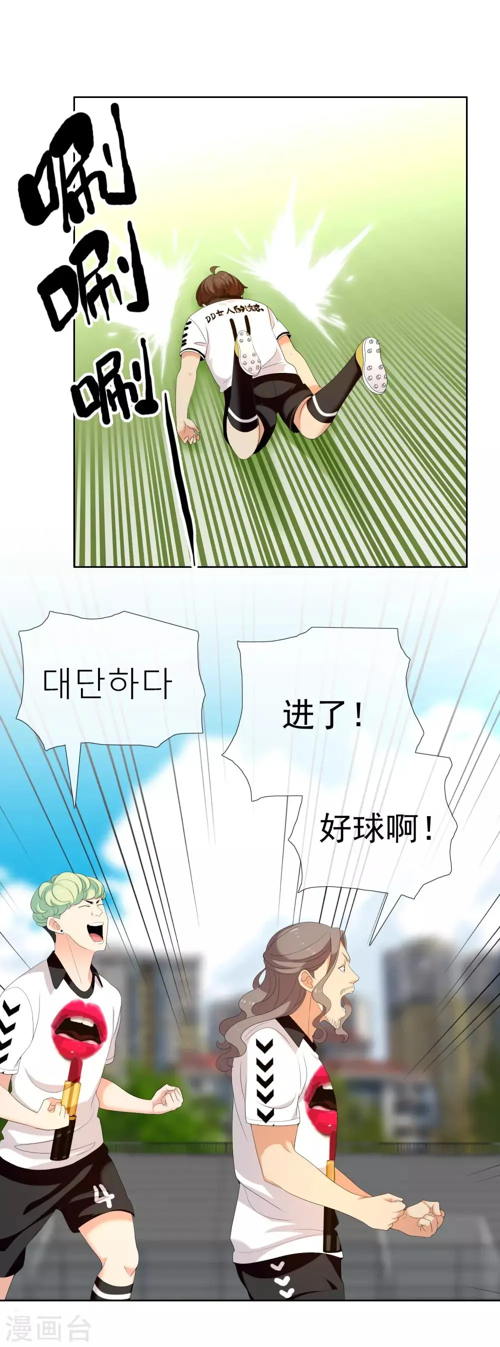 第141话 爱像界外球 第17页