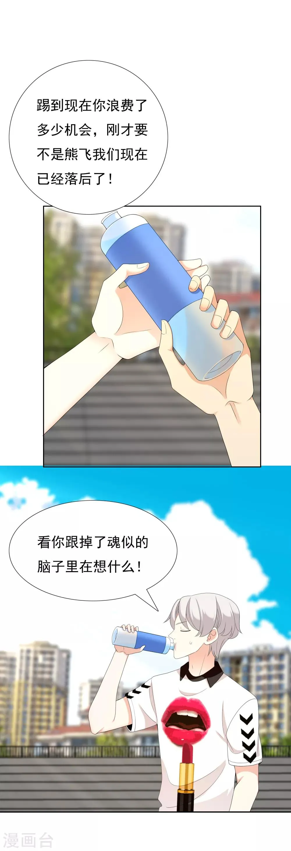 第141话 爱像界外球 第21页